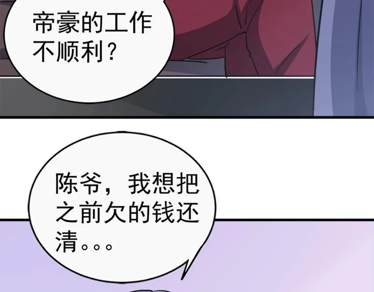 第18话 一百万诱饵 第14页