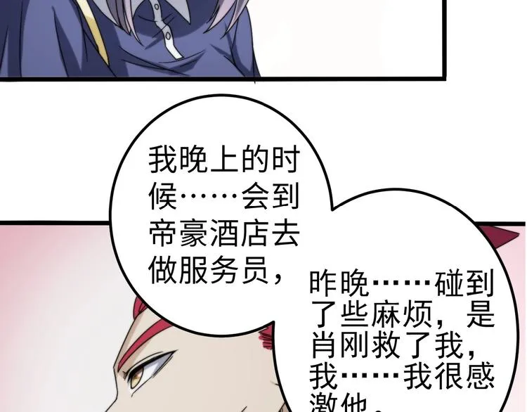 第12话 突破口 第22页