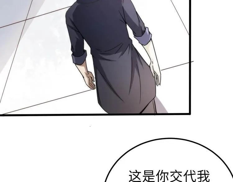 第12话 突破口 第51页