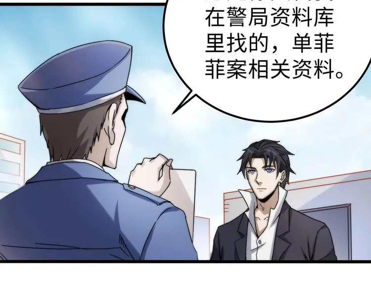 第12话 突破口 第52页