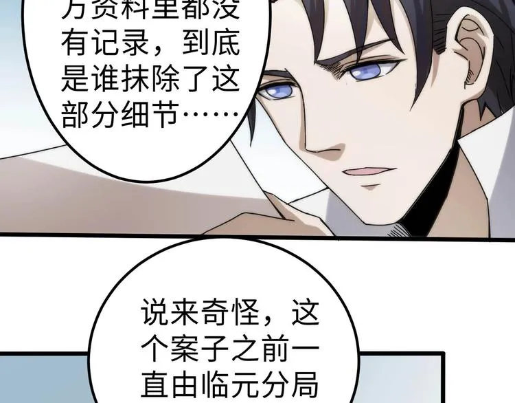 第12话 突破口 第54页