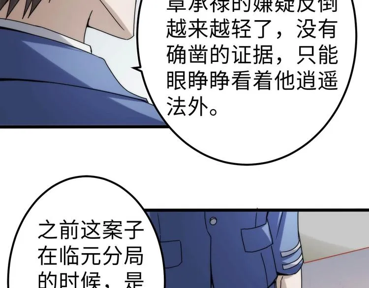 第12话 突破口 第56页