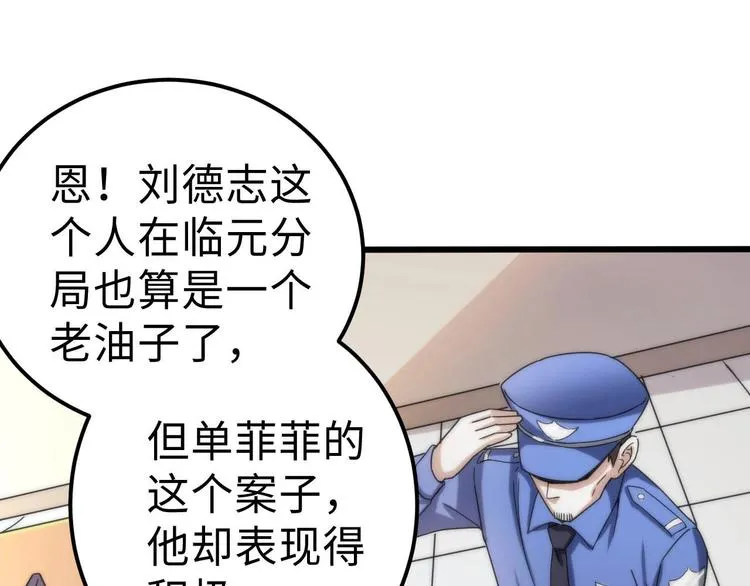 第12话 突破口 第61页