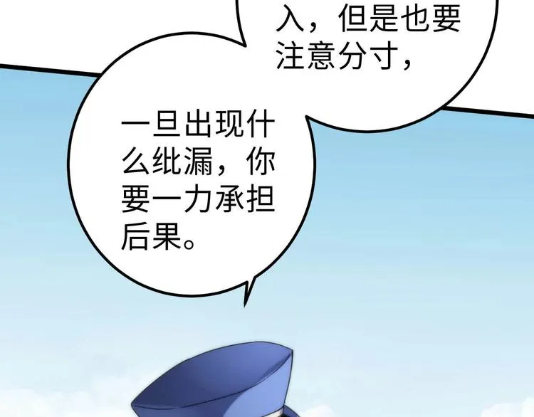 第12话 突破口 第68页