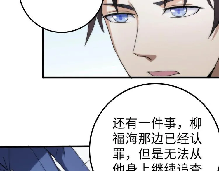 第12话 突破口 第70页