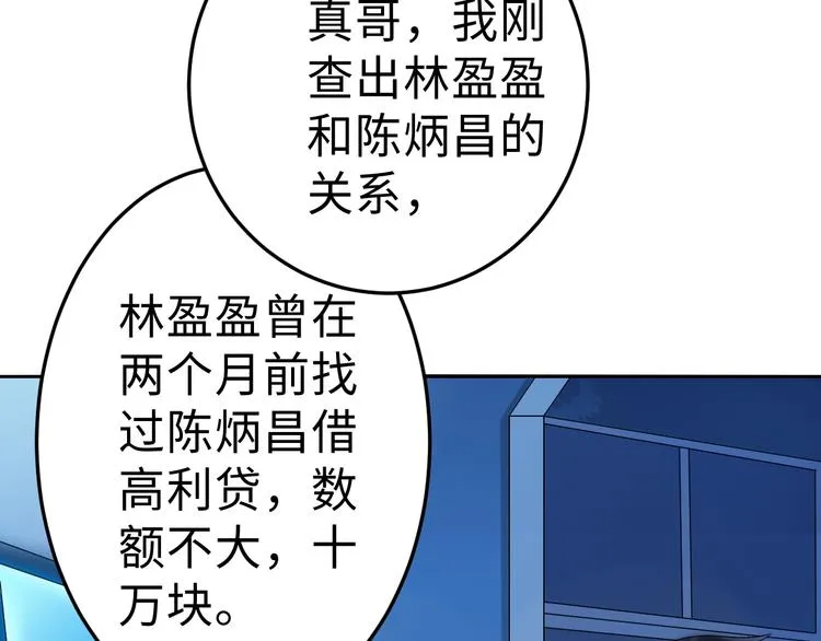 第12话 突破口 第80页