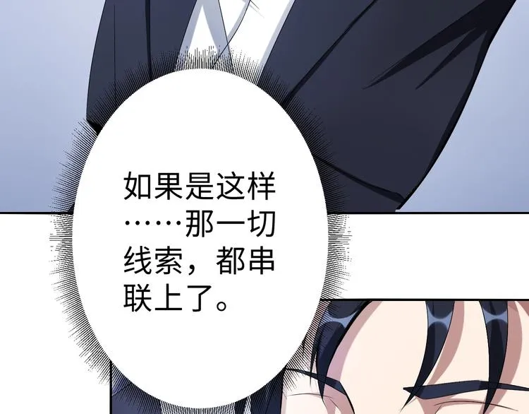 第12话 突破口 第87页