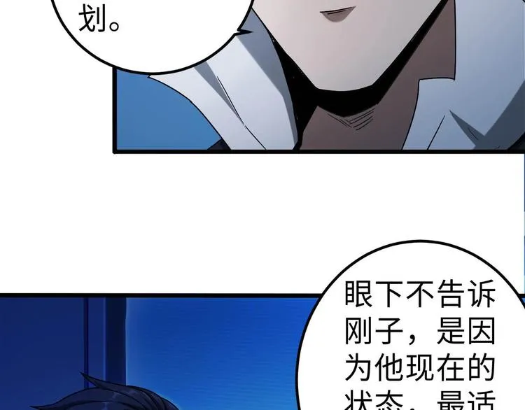 第12话 突破口 第92页