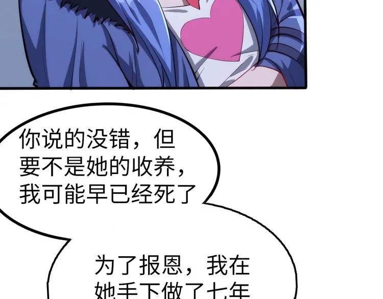 第3话 情报误导 第22页
