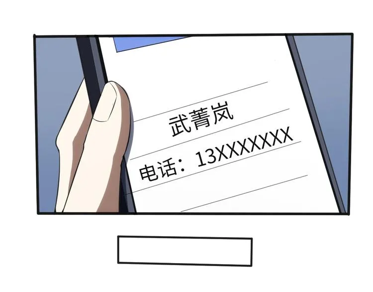 第3话 情报误导 第75页