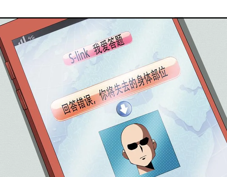 第2话 游戏开始 第106页