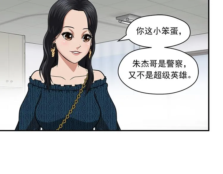 第28话 超级英雄 第33页