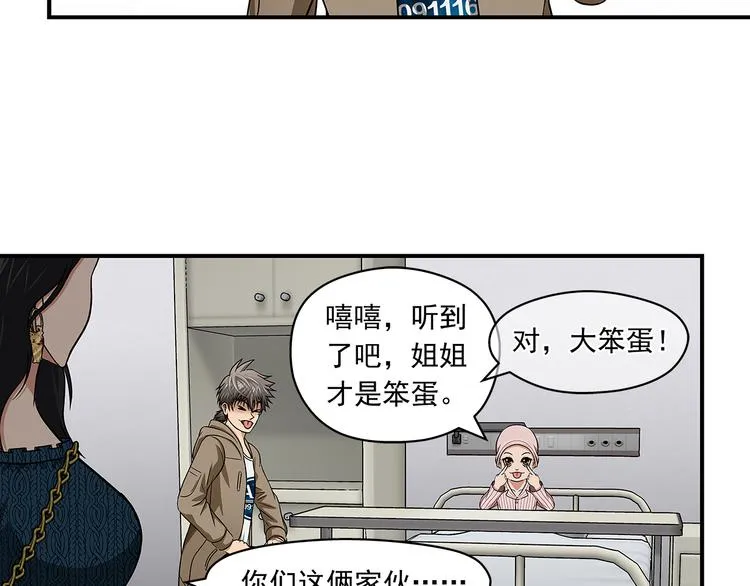 第28话 超级英雄 第35页