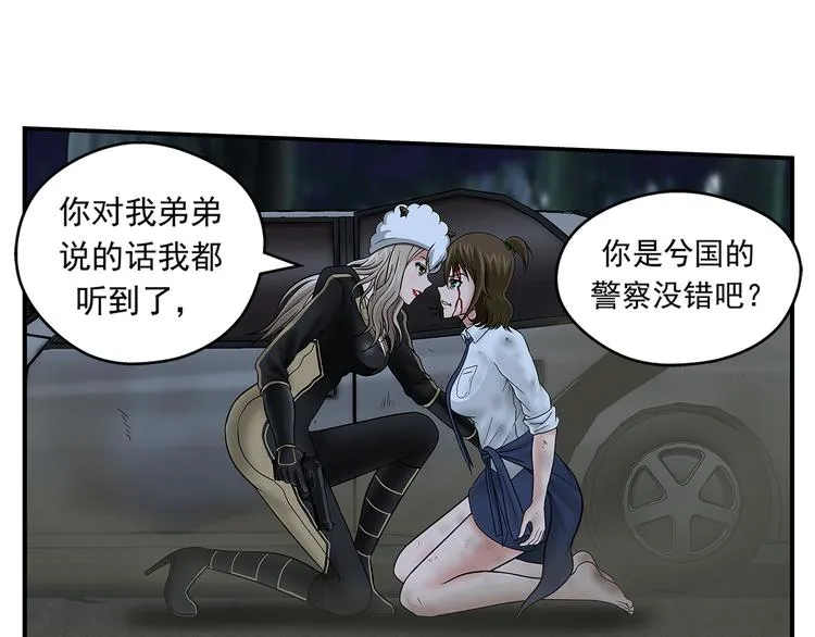 第22话 无路可逃 第23页