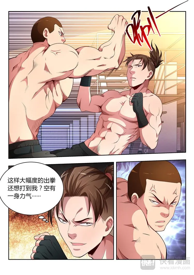 第19话 杀招-上 第1页