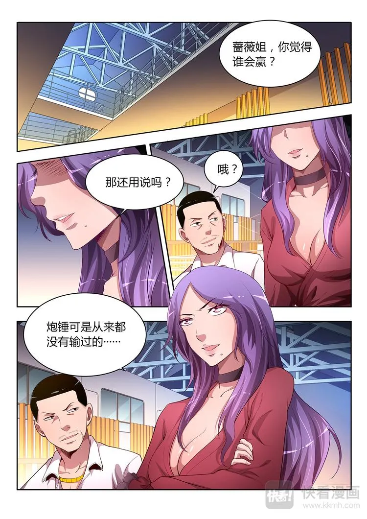 第19话 杀招-上 第8页