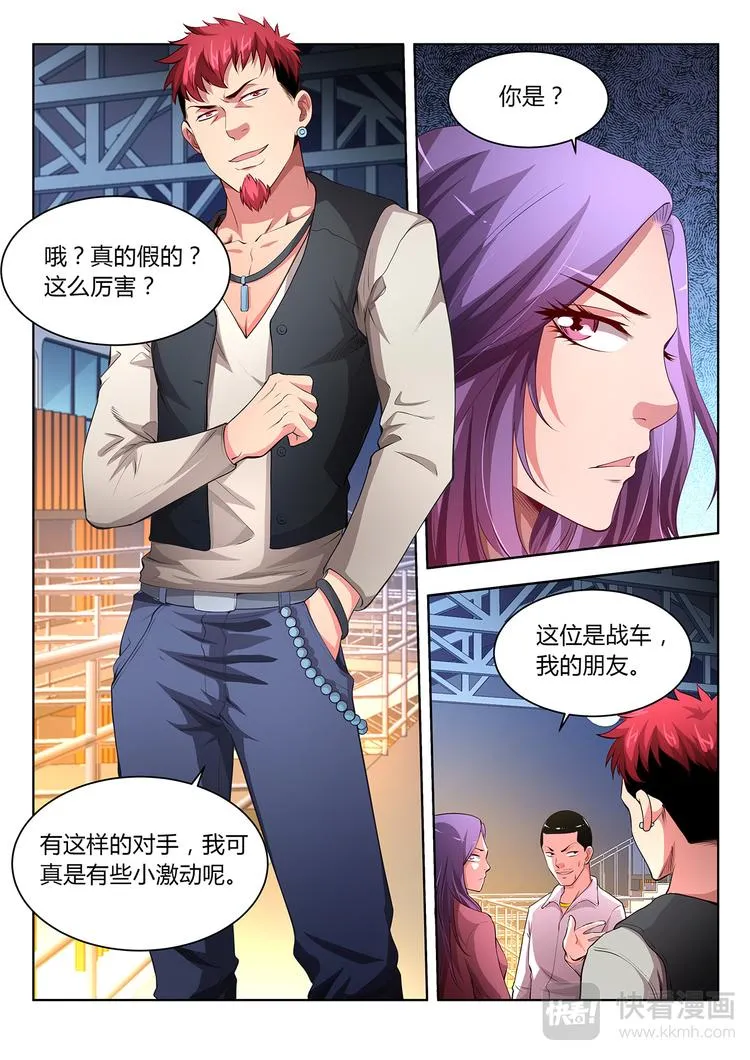 第19话 杀招-上 第9页