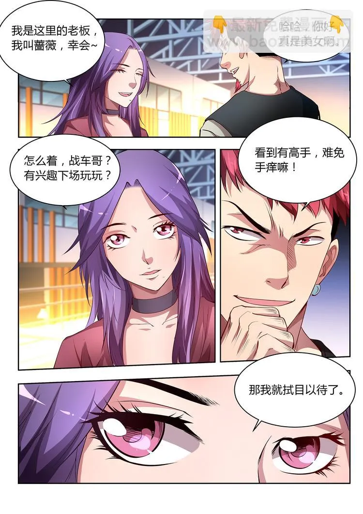 第19话 杀招-上 第10页