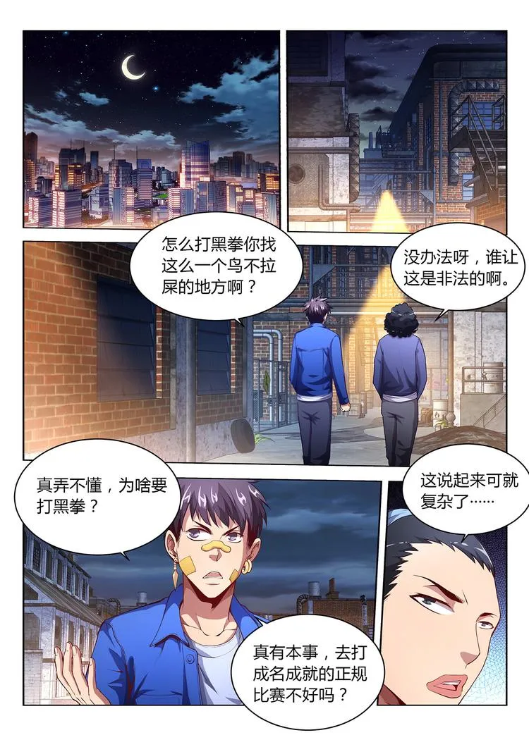 第18话 权钱交易 第1页