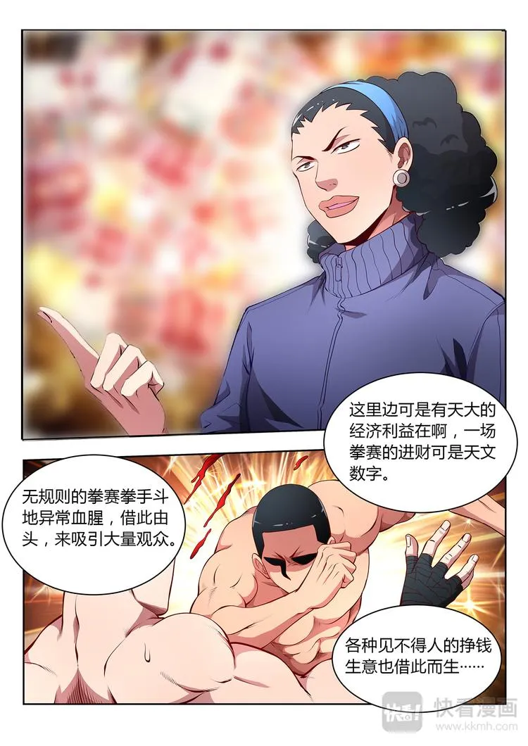 第18话 权钱交易 第2页