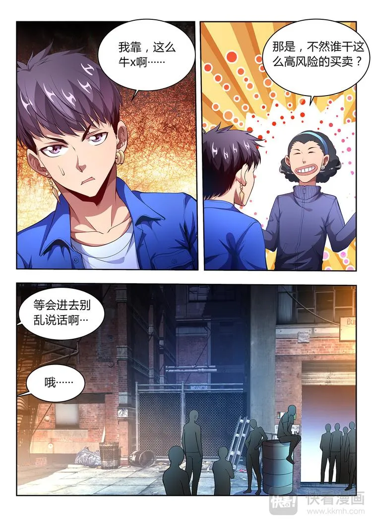 第18话 权钱交易 第3页