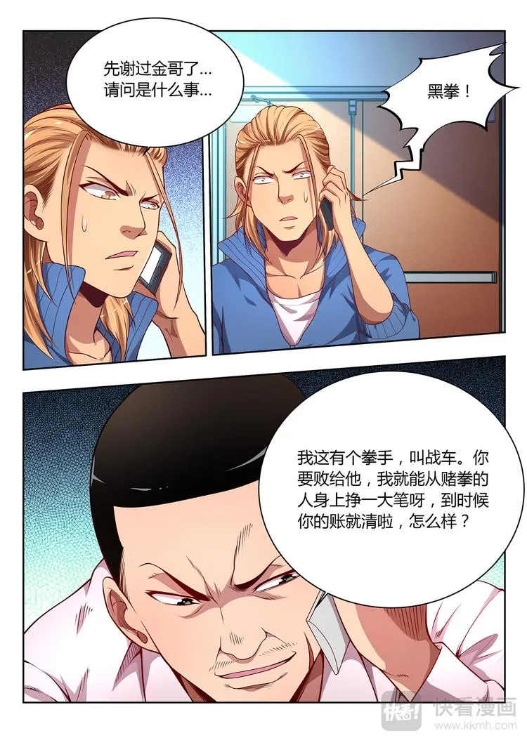 第17话 黑拳-下 第1页