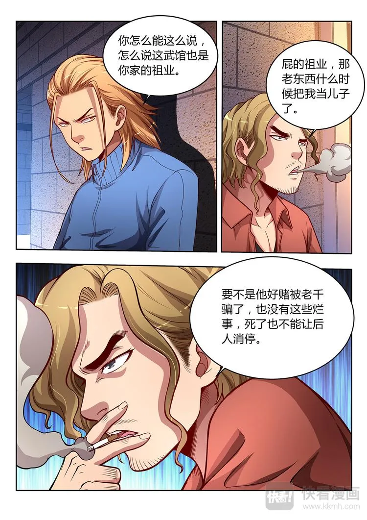 第17话 黑拳-下 第5页