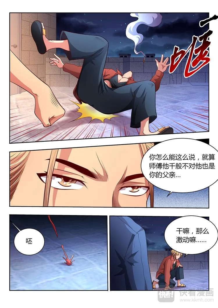 第17话 黑拳-下 第7页