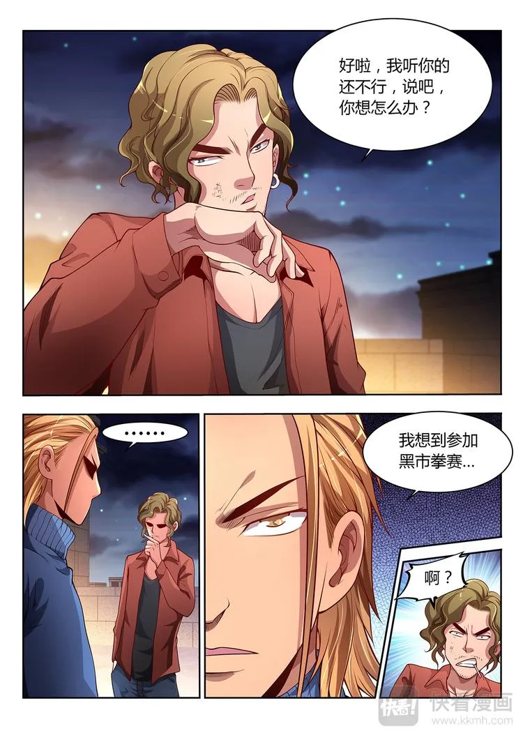 第17话 黑拳-下 第8页