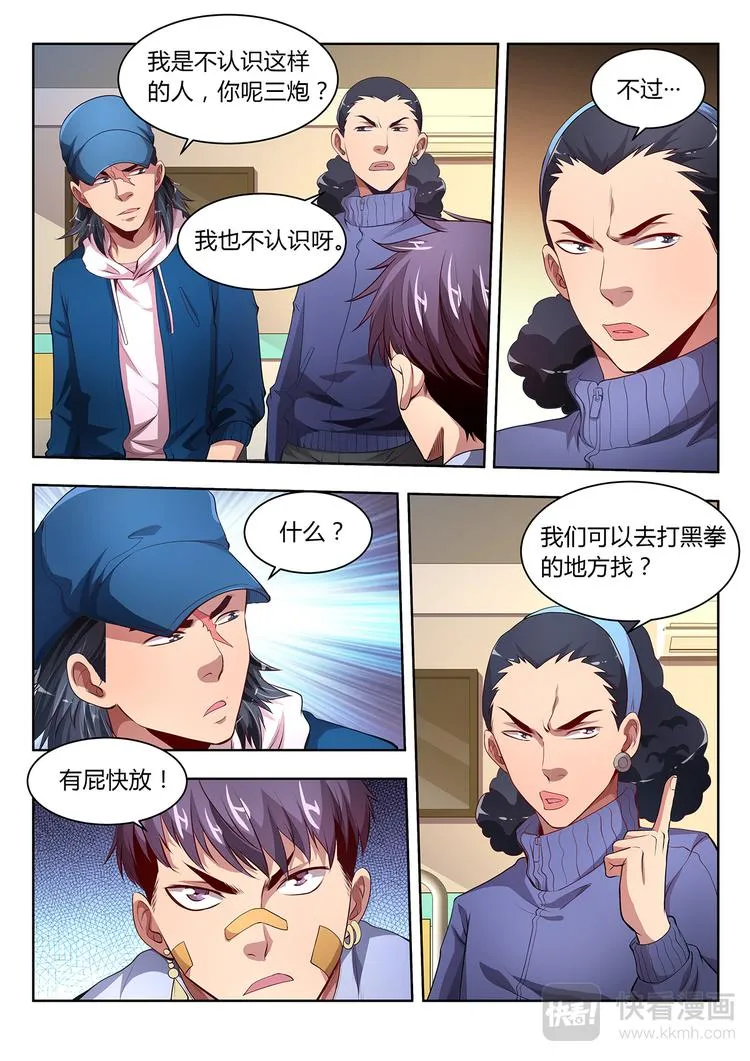 第16话 黑拳-上 第7页
