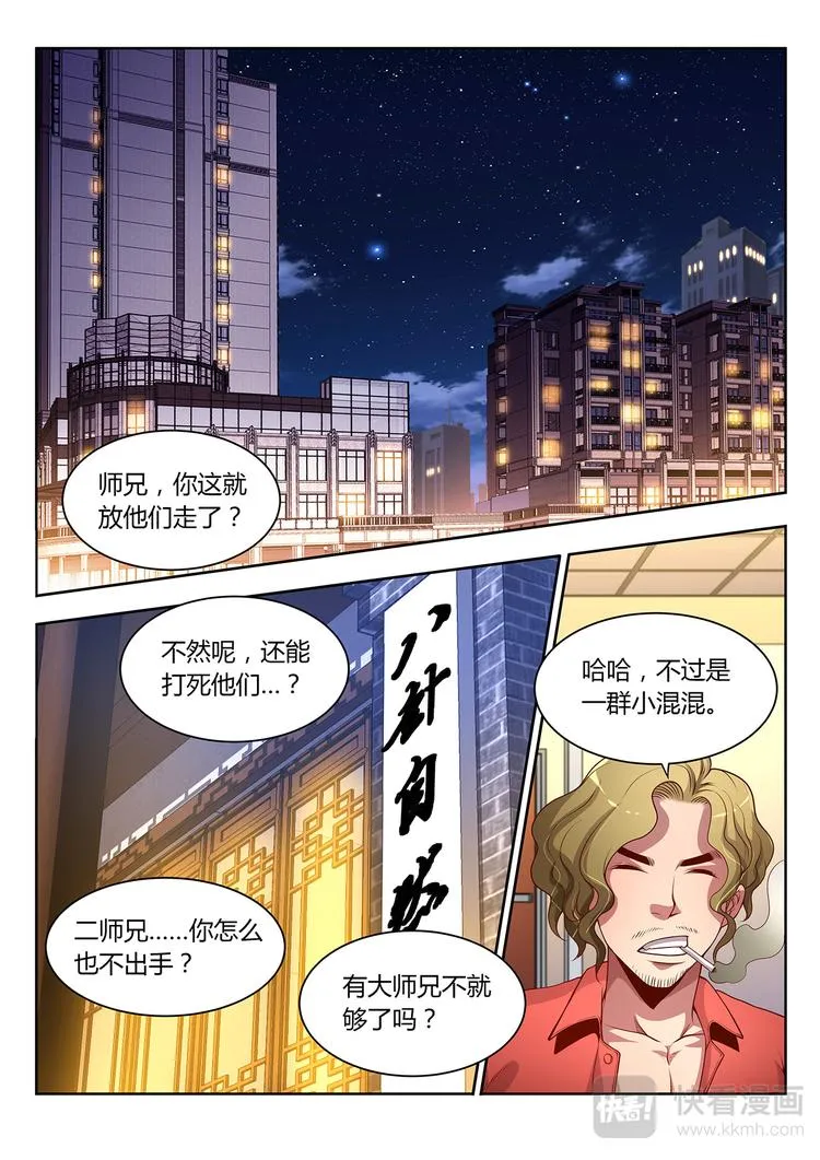 第16话 黑拳-上 第9页