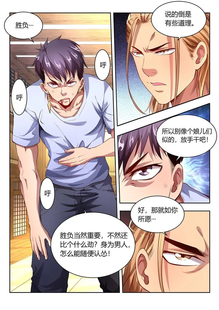 第15话 惨败 第3页