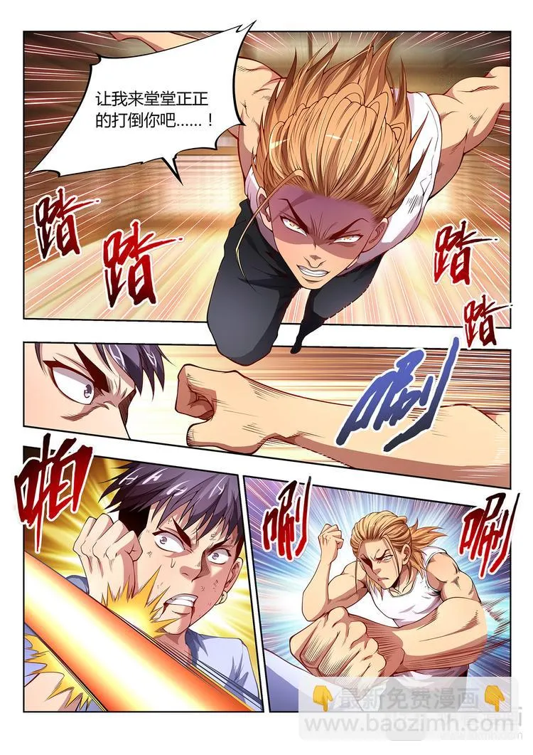 第15话 惨败 第4页