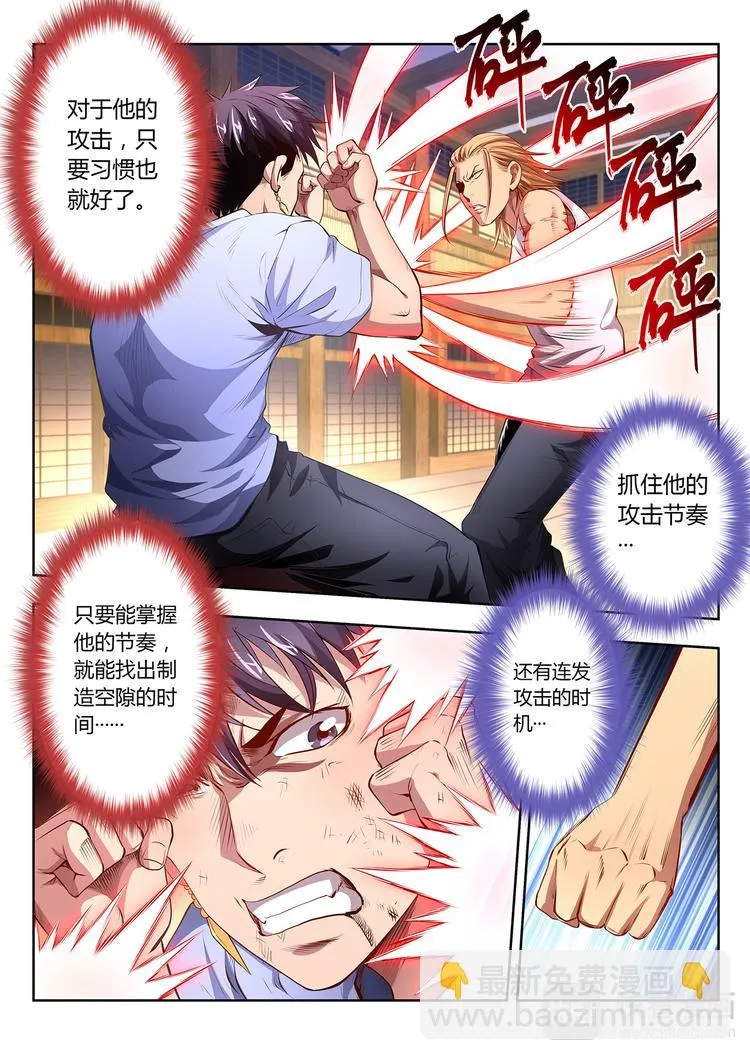 第15话 惨败 第5页