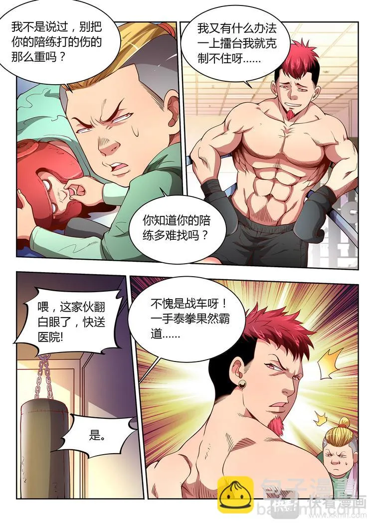 第15话 惨败 第19页