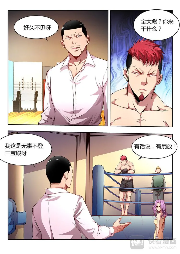 第15话 惨败 第20页