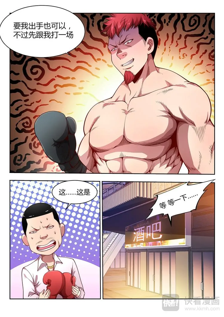第15话 惨败 第22页