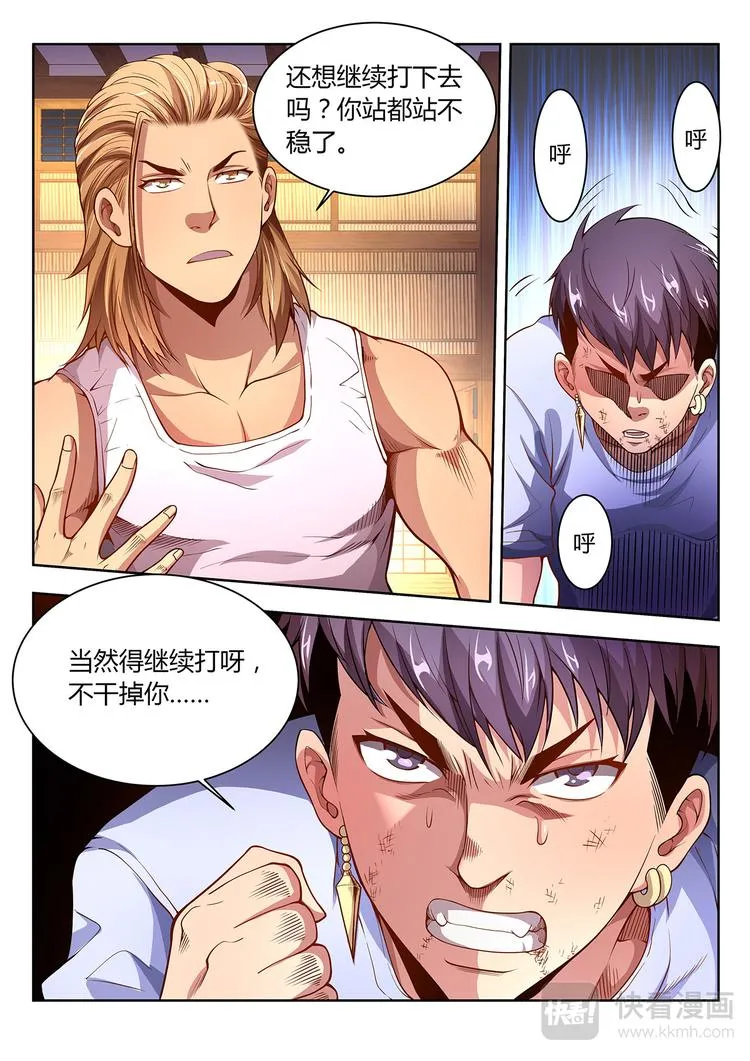 第14话 意志 第3页