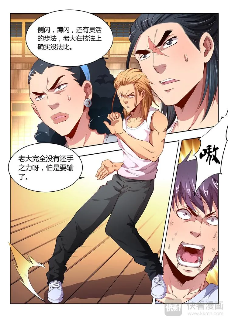 第14话 意志 第9页