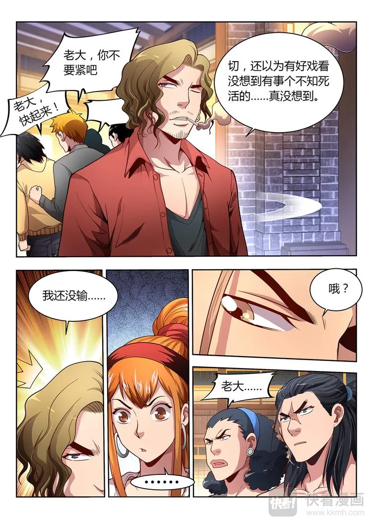 第14话 意志 第23页