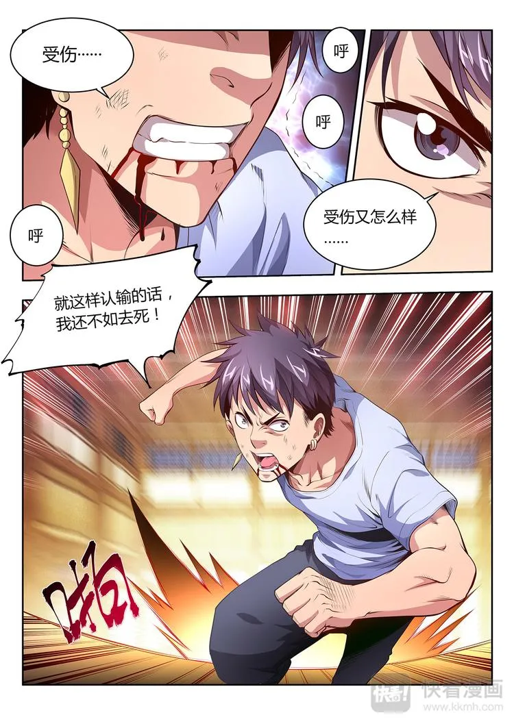 第14话 意志 第25页