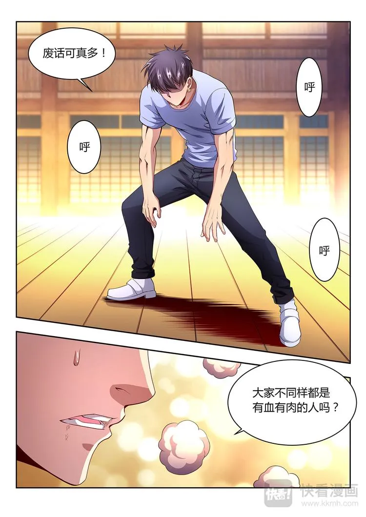 第13话 实力悬殊 第3页