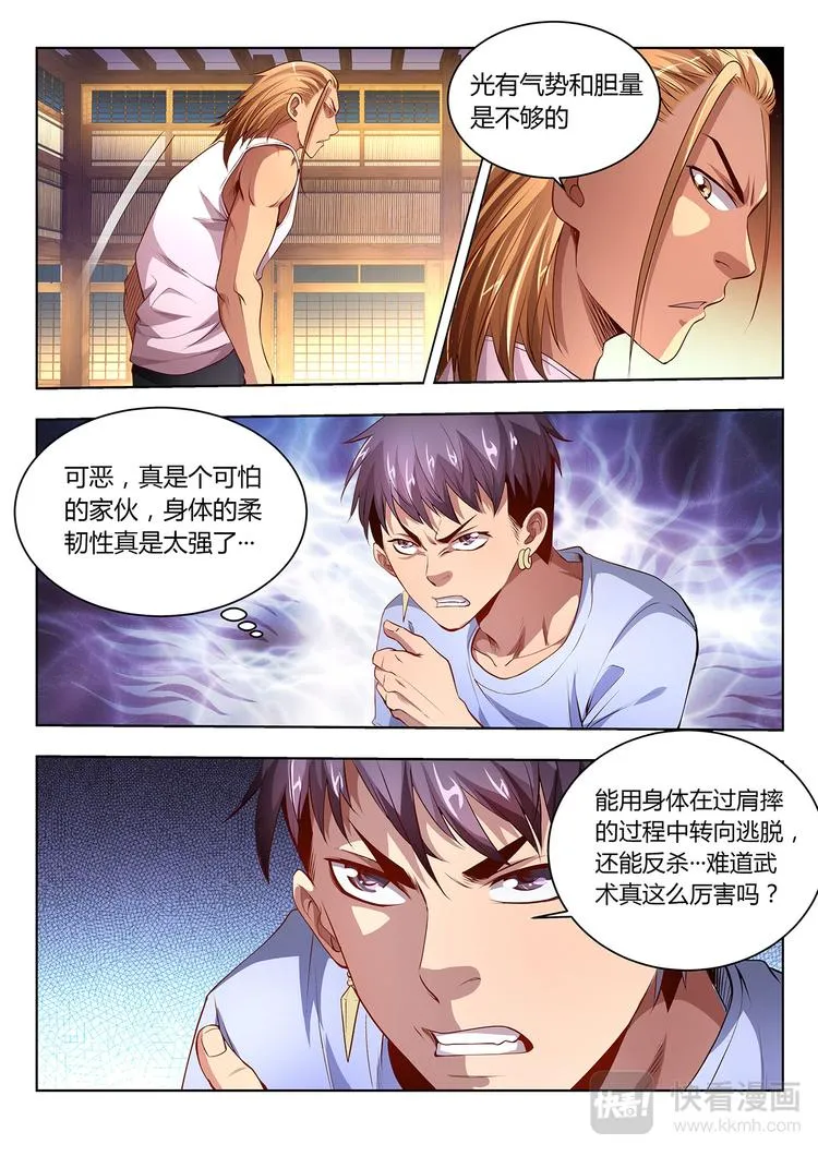 第13话 实力悬殊 第11页