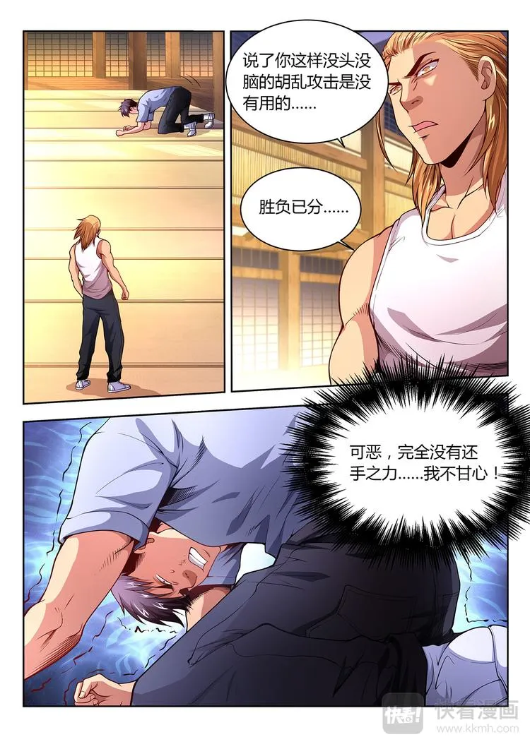 第13话 实力悬殊 第23页