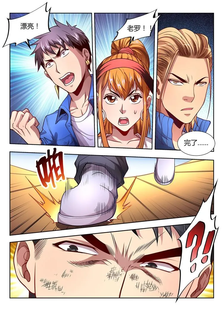第11话 绝地反击 第2页