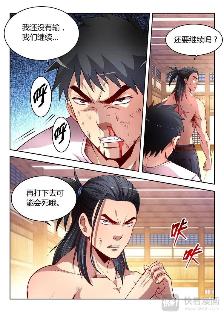 第11话 绝地反击 第8页