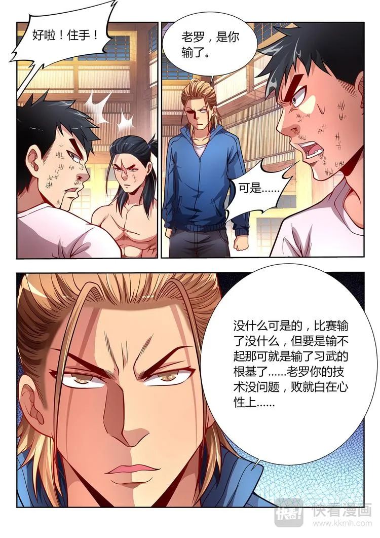 第11话 绝地反击 第9页