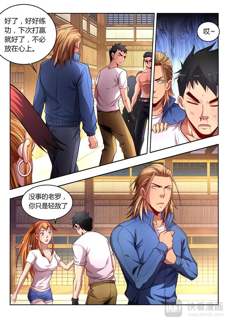 第11话 绝地反击 第10页