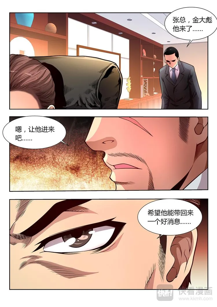 第11话 绝地反击 第13页