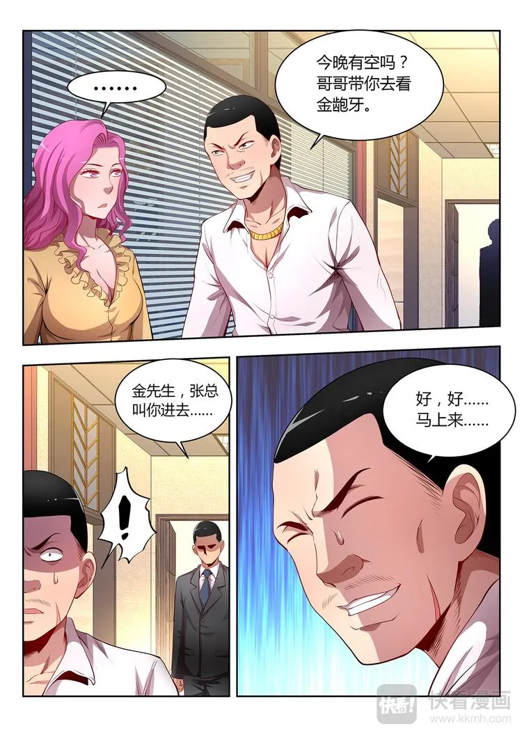 第11话 绝地反击 第14页